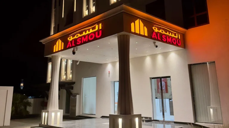 al-smou2